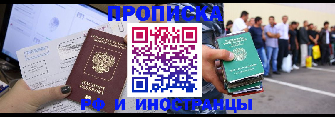 прописка законно в Озёрах