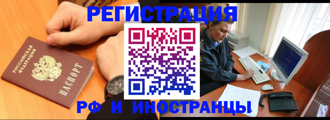 прописка законно в Озёрах