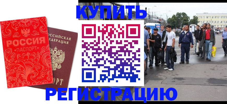 прописка в квартире в Озёрах