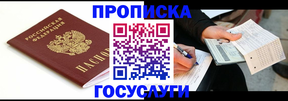 прописка поиск в Озёрах