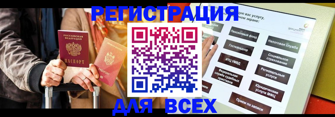 временная регистрация законно в Озёрах