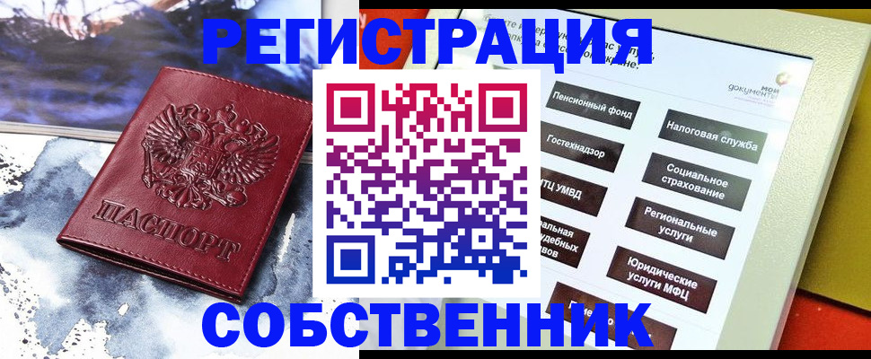 временная регистрация собственник в Озёрах