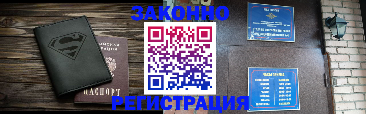 прописка законно в Озёрах