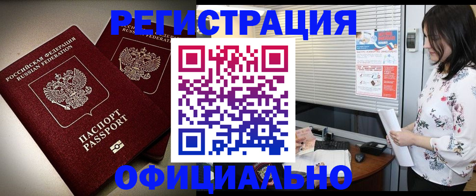 прописка для военкомата в Озёрах